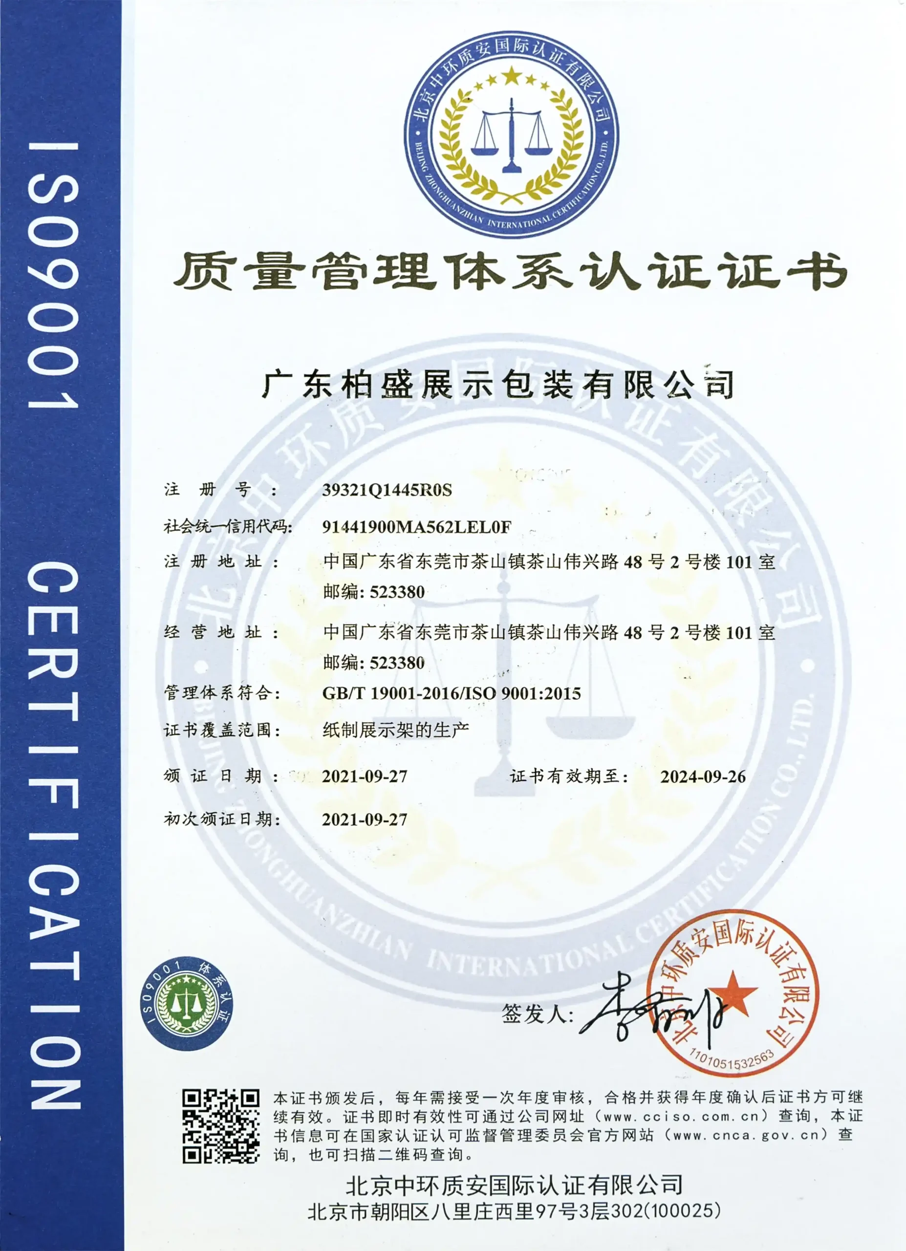 ISO9001 quality system certificate-China